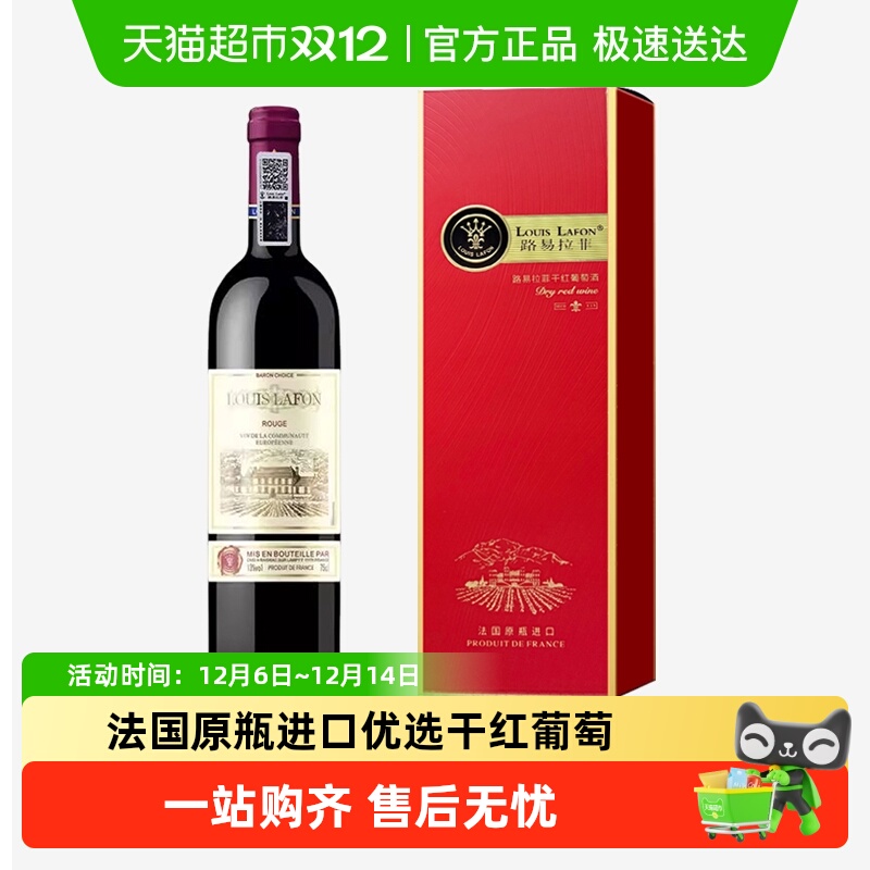法国原瓶进口路易拉菲LOUISLAFON优选干红葡萄酒红酒精美礼盒装