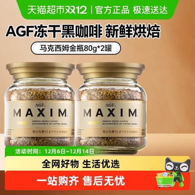 AGF马克西姆速溶金瓶冻干黑咖啡