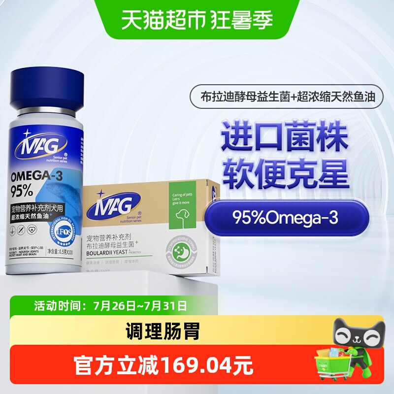 MAG布拉迪酵母益生菌+天然鱼油