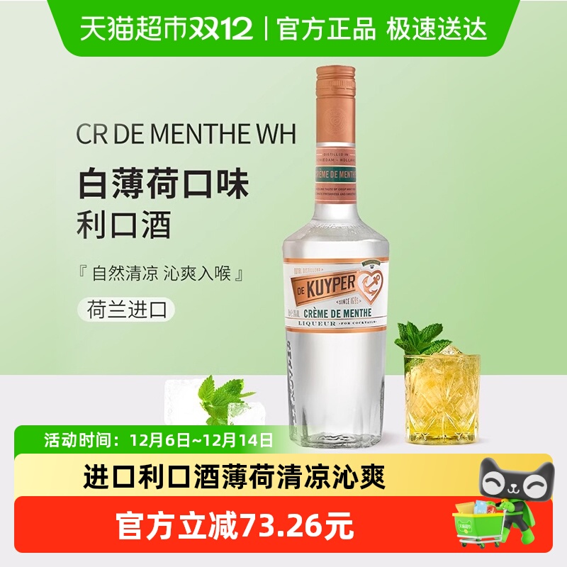 迪可派白薄荷味利口酒700ml×1瓶
