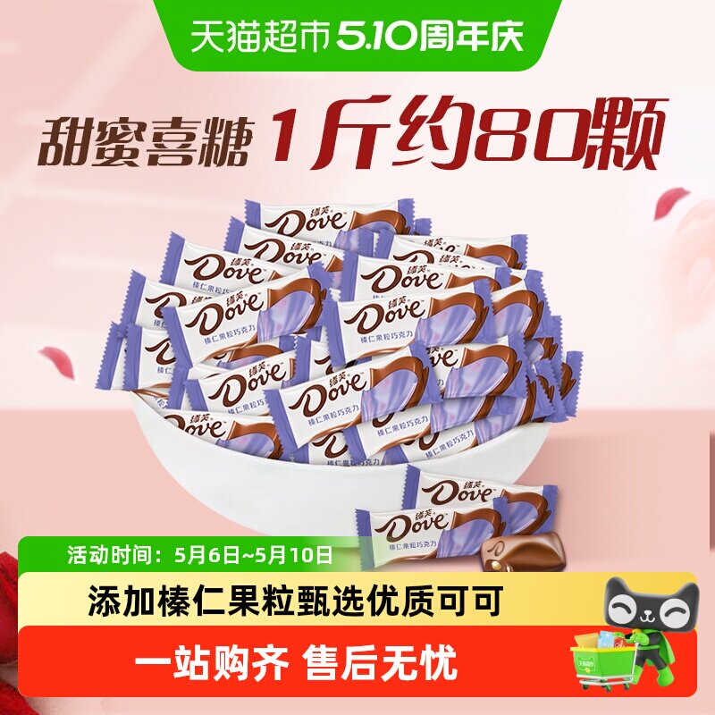 德芙榛仁果粒巧克力6g散糖500g*1袋结婚庆散装喜糖果小零食伴手礼