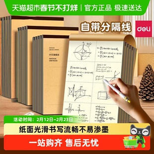 得力数学分区草稿本小学生初中生专用草稿纸空白运算数学本不渗墨