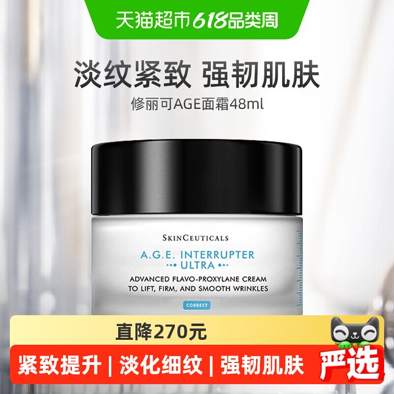 【下拉更优惠】修丽可紧致提升AGE精华面霜48ml