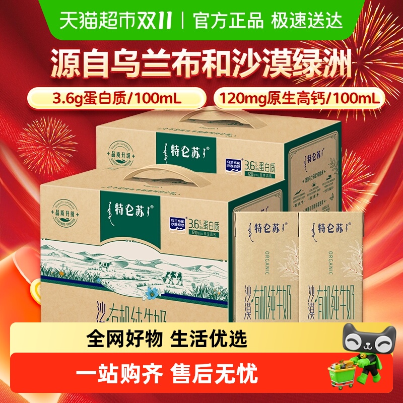 蒙牛特仑苏有机纯牛奶