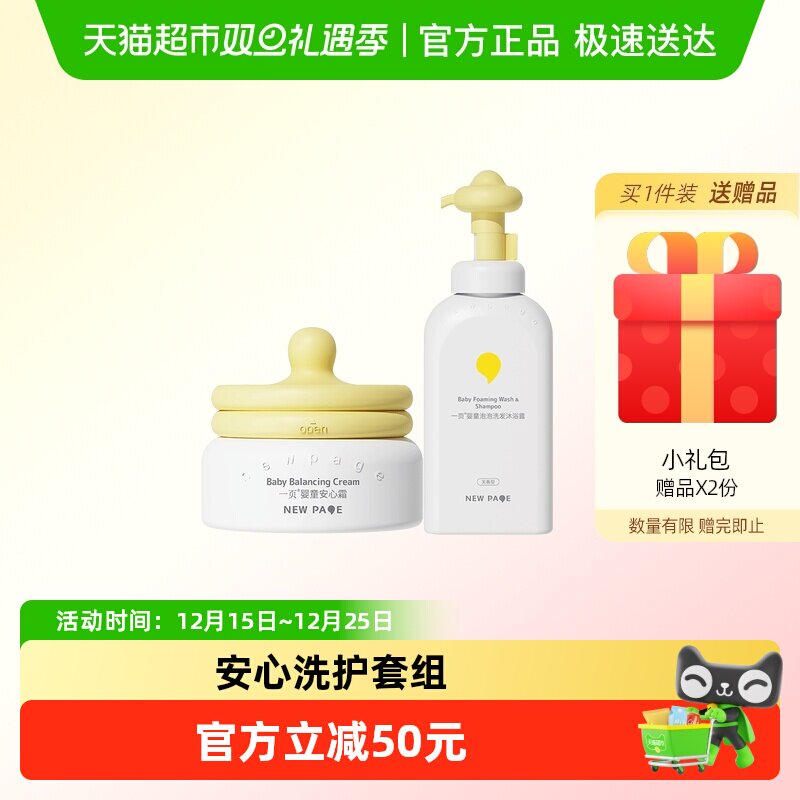 newpage一页婴童安心霜