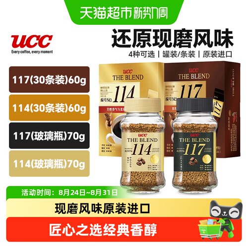 UCC日本冻干速溶咖啡冷热即溶