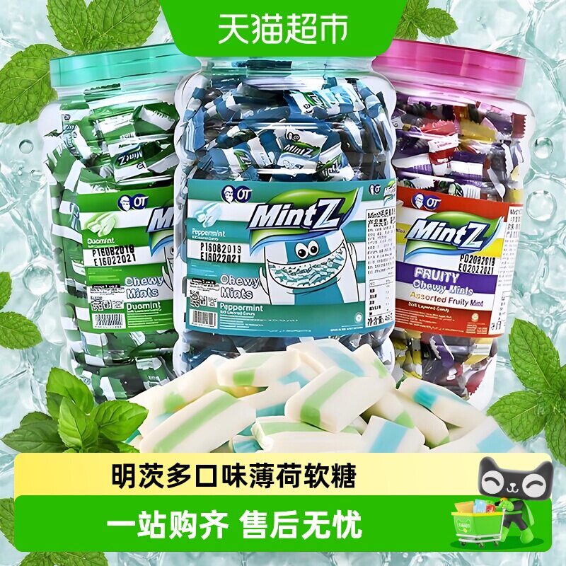 印尼进口mintz明茨薄荷软糖口气清新清凉口香糖零食糖果结婚喜糖