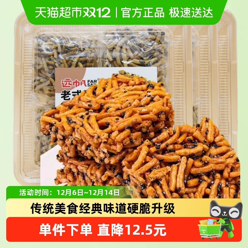 远帆硬脆老式黑芝麻味沙琪玛400g×3盒