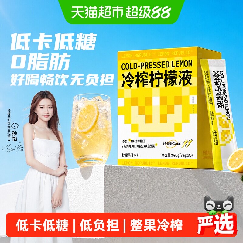 柠檬共和国冷榨柠檬液图片