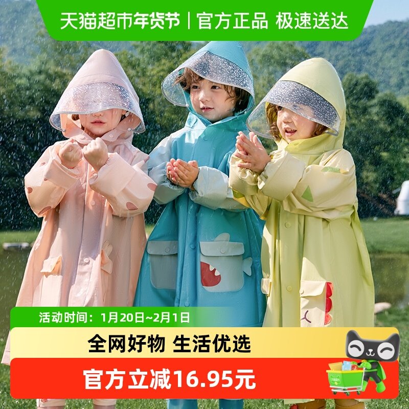 KK树儿童雨衣男童女孩小学生带书包位宝宝幼儿园上学专用户外雨披,婴童用品,雨衣,淘宝优惠券,粉丝福利购,淘宝优惠卷