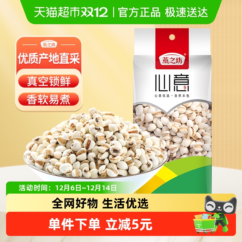 燕之坊薏仁米五谷杂粮杂粮米