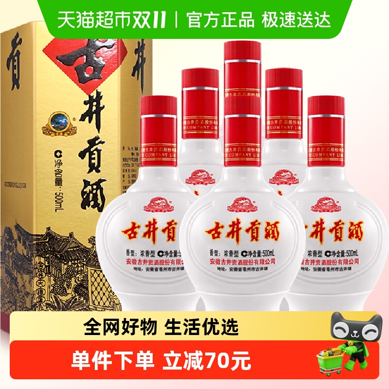 古井贡酒六角贡45度白酒