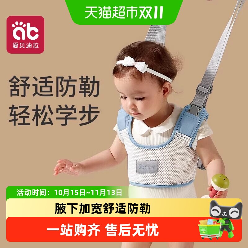 爱贝迪拉宝宝学步带婴幼儿童学走路二合一小孩防摔神器防勒牵引绳
