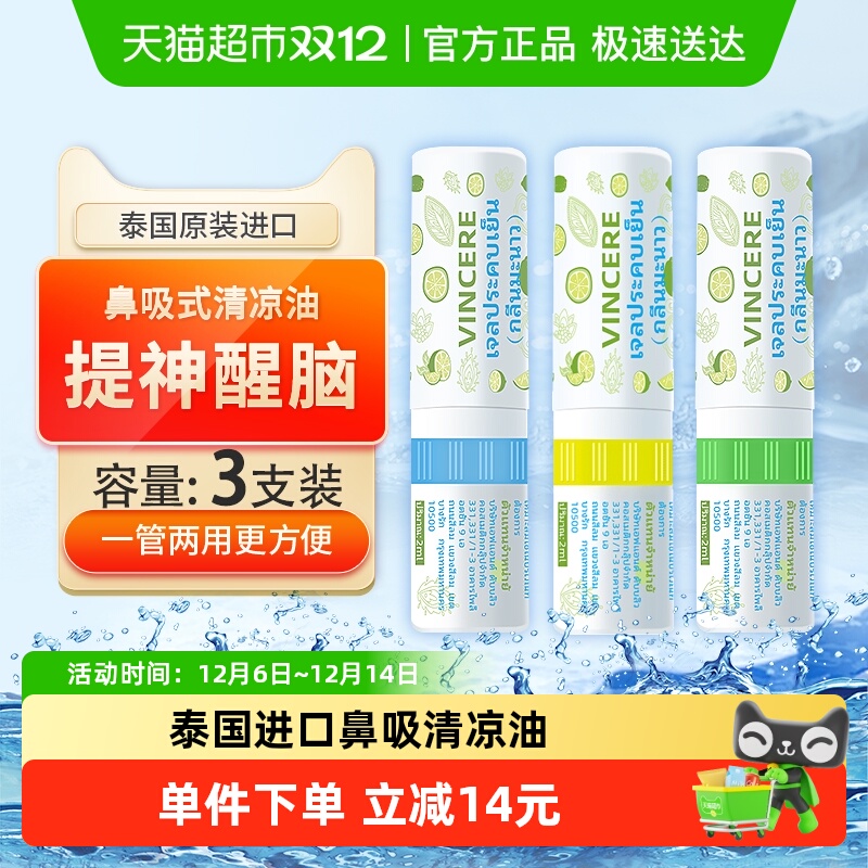 泰国进口VINCERE清凉油