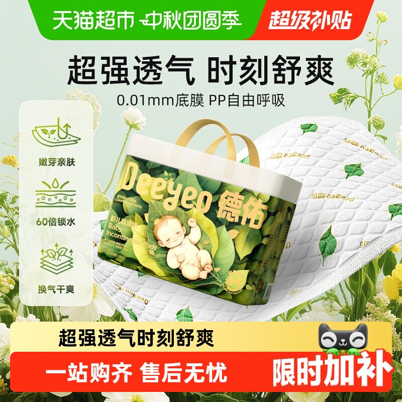 德佑沁氧婴儿隔尿垫医护级认证图片
