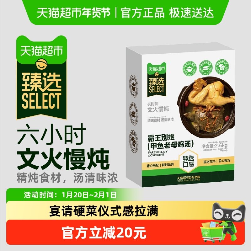 【臻选】霸王别姬鳖鸡甲鱼老母鸡汤预制菜加热即食快手菜年夜饭,水产肉类/新鲜蔬果/熟食,整鸡/整鸡制品,淘宝优惠券,粉丝福利购,淘宝优惠卷
