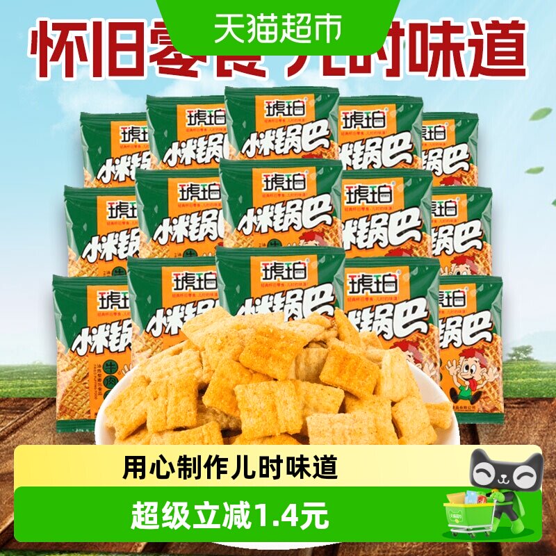 琥珀锅巴牛肉味400g约68包怀旧儿时磨牙解馋零食小吃年货礼包
