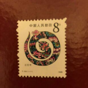 邮局正品 新中国邮票邮品 T133 1989年一轮蛇1全新 原胶全品