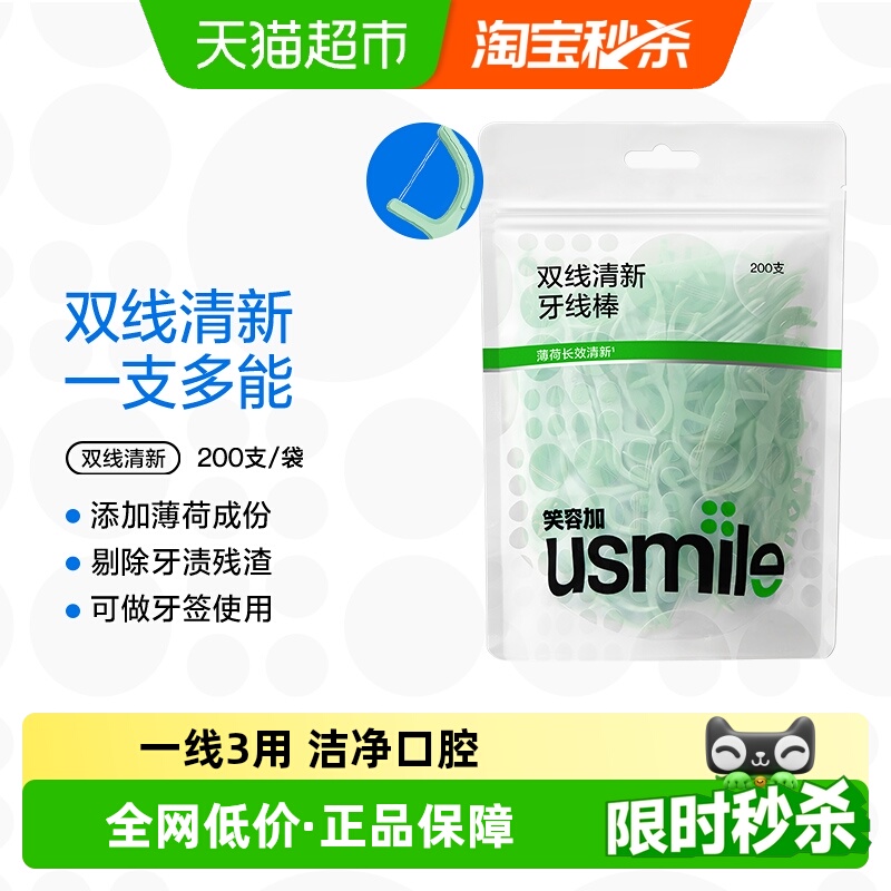 usmile双线清新家庭装牙线棒200支