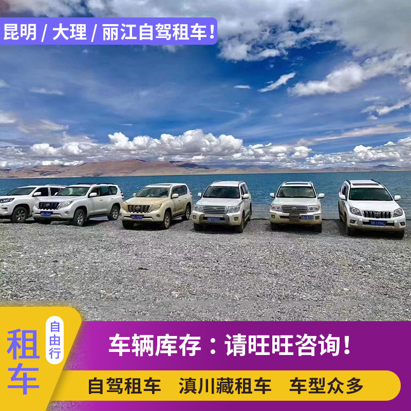 云南自驾租车游