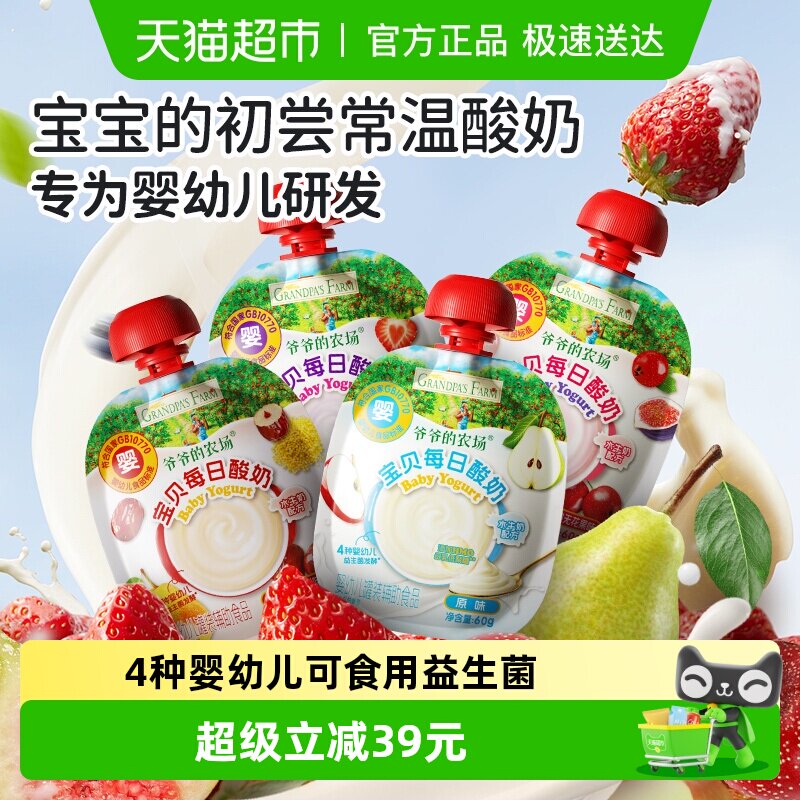 爷爷的农场婴标婴幼儿宝宝常温酸奶6月不添加白砂糖酸奶宝宝辅食