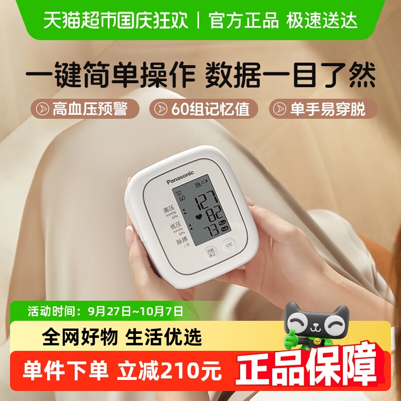 松下家用自动精准测量电子血压计