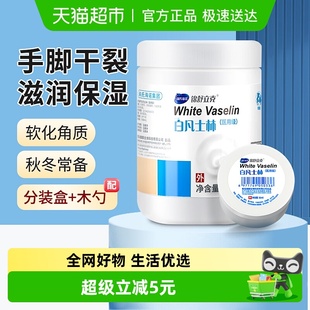 海氏海诺白凡士林秋冬保湿 脚后跟干裂油身体乳滋润软膏护手霜油膏