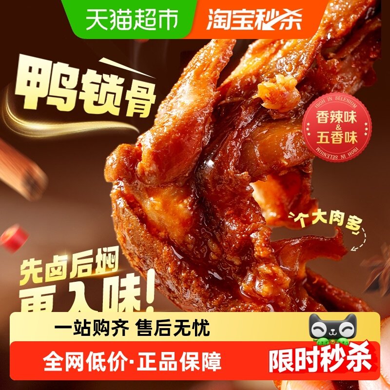 百草味甜辣鸭肉系列卤味休闲鸭肉零食夜宵肉食熟食小吃独立小包