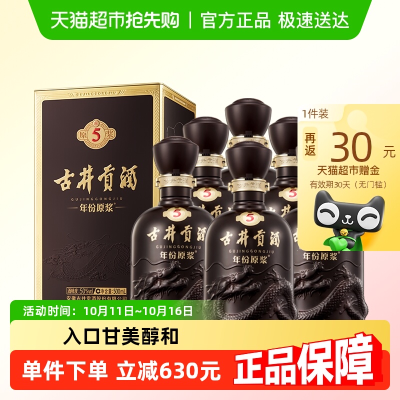 古井贡酒年份原浆古5-50度500ml*6瓶整箱浓香白酒自营