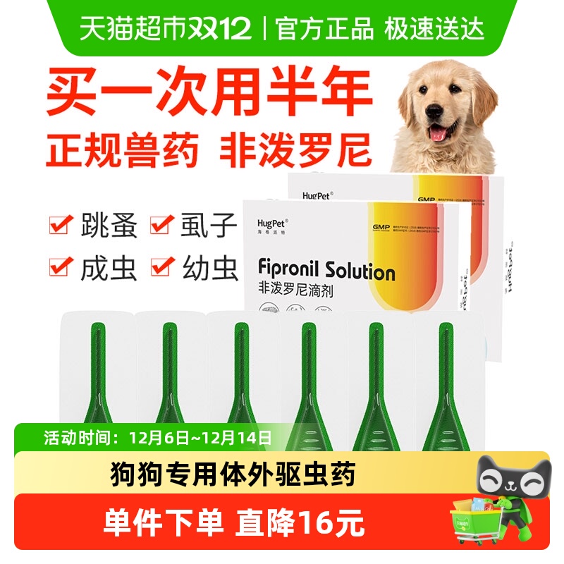 hugpet体外驱虫非泼罗尼宠物用品