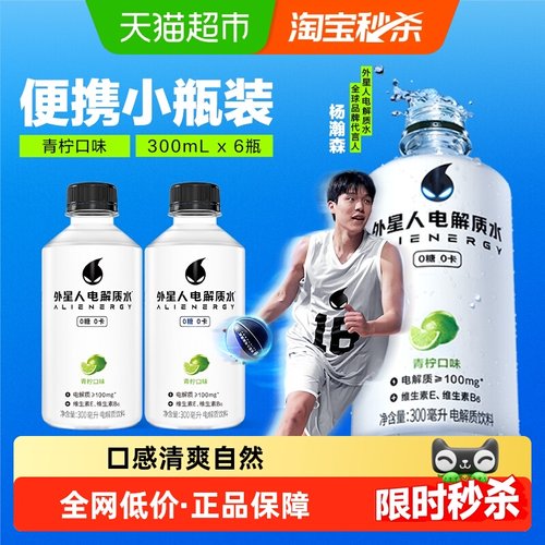 外星人青柠味电解质水
