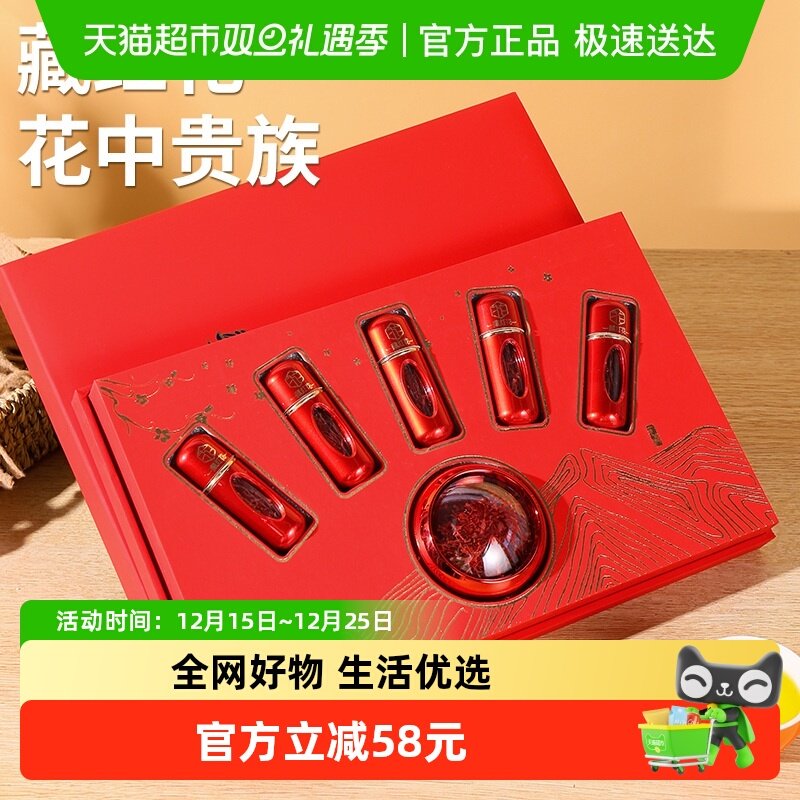 沈之问特级西藏特产藏红花10g