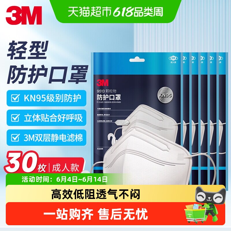 3M口罩KN95一次性成人白色防尘保暖口罩防飞沫防雾霾颗粒物细菌过