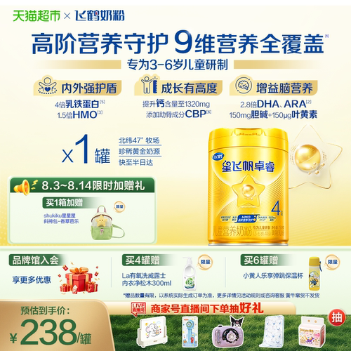 飞鹤星飞帆卓睿4段自护750g