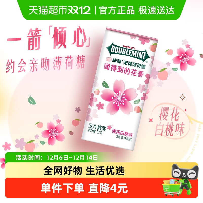 【白鹿同款】绿箭0糖薄荷糖果樱花白桃味清新口气糖果休闲小零食