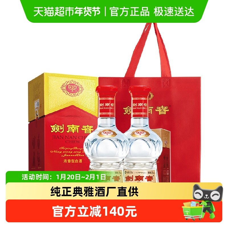 剑南春水晶剑52度白酒558ml*2瓶浓香型 商务宴请送礼,酒类,白酒/调香白酒,淘宝优惠券,粉丝福利购,淘宝优惠卷