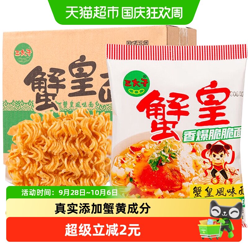 三太子网红干脆面28g×18袋×1组图片