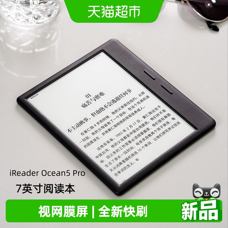 掌阅Ocean5Pro7英寸墨水屏阅读器图片