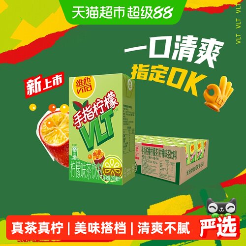 维他手指柠檬茶柠檬味茶饮料饮品