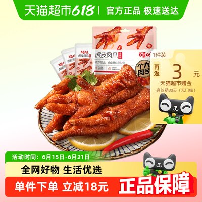 百草味香辣味休闲零食160g×2袋
