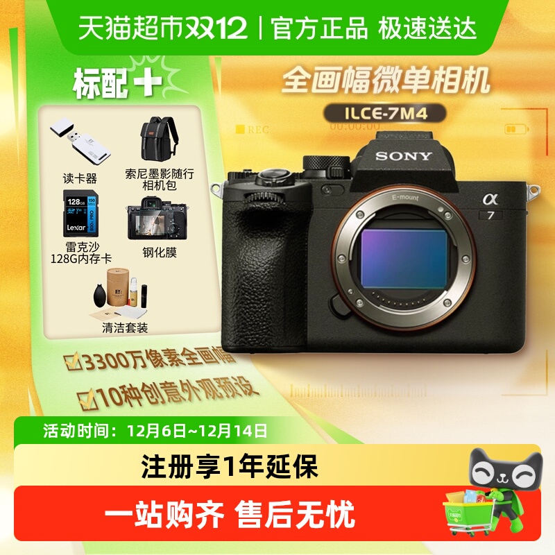 Sony/索尼7M4全画幅微单相机