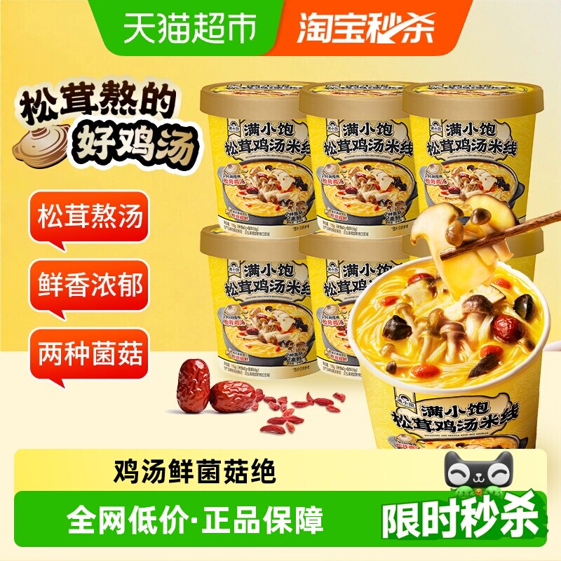 满小饱松茸金靖同款鸡汤米线图片