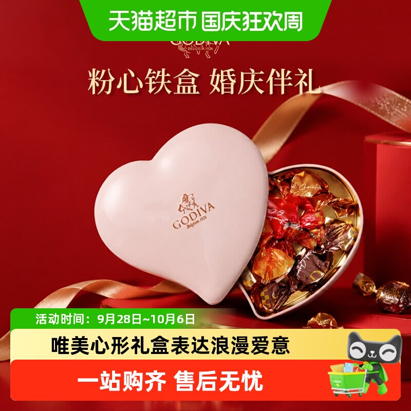 歌帝梵粉色心形铁盒巧克力礼盒婚礼喜糖伴手礼中秋教师节礼物