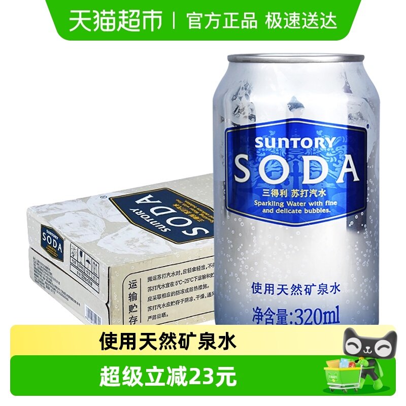 三得利苏打汽水碳酸饮料