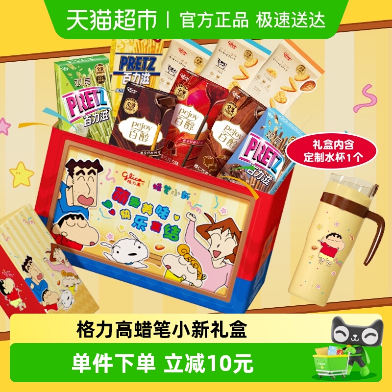 格力高x蜡笔小新之家饼干礼盒325g内含吨吨杯