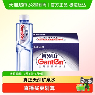 百岁山天然矿泉水348ml*48瓶小瓶饮用水偏硅酸