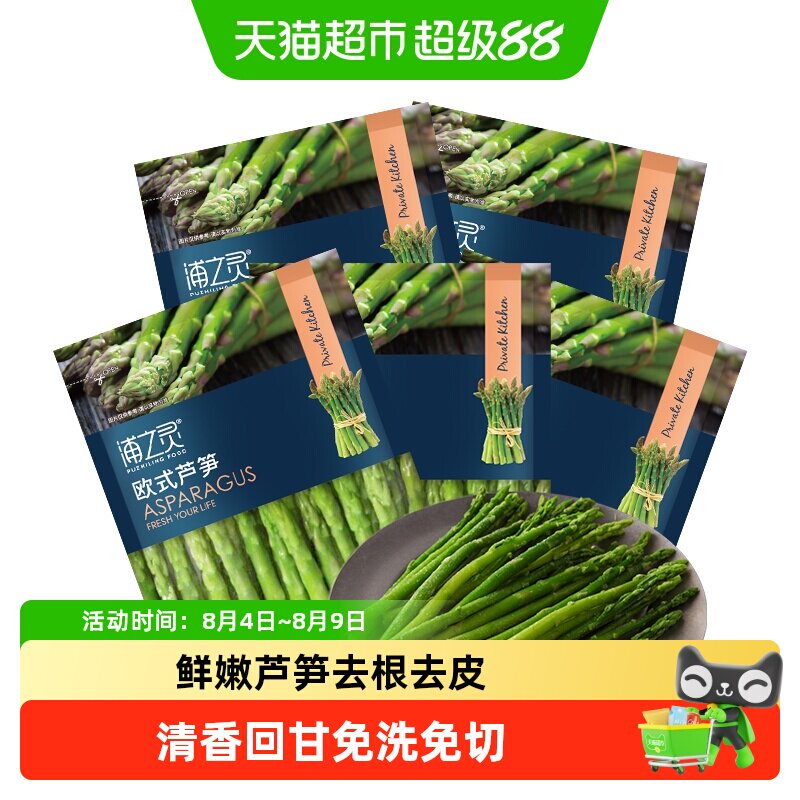 浦之灵冷冻蔬菜欧式芦笋组合 去根去皮春菜低脂健康代餐轻食
