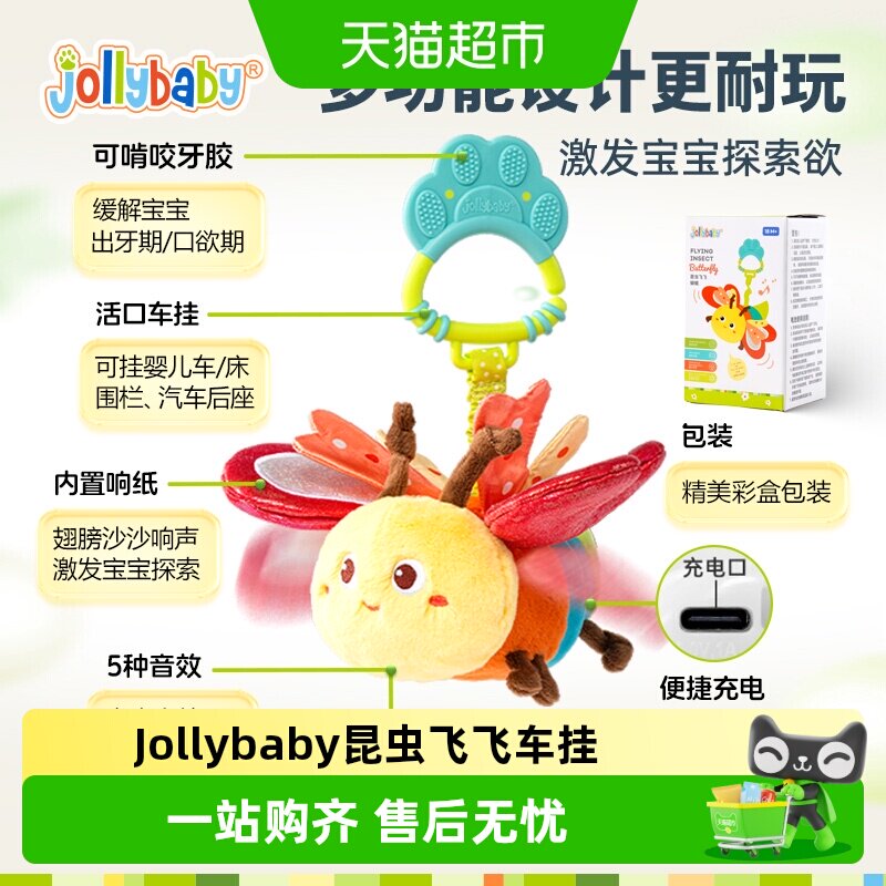 Jollybaby早教音乐昆虫车载安抚挂件童婴儿电动毛绒玩具玩偶礼物