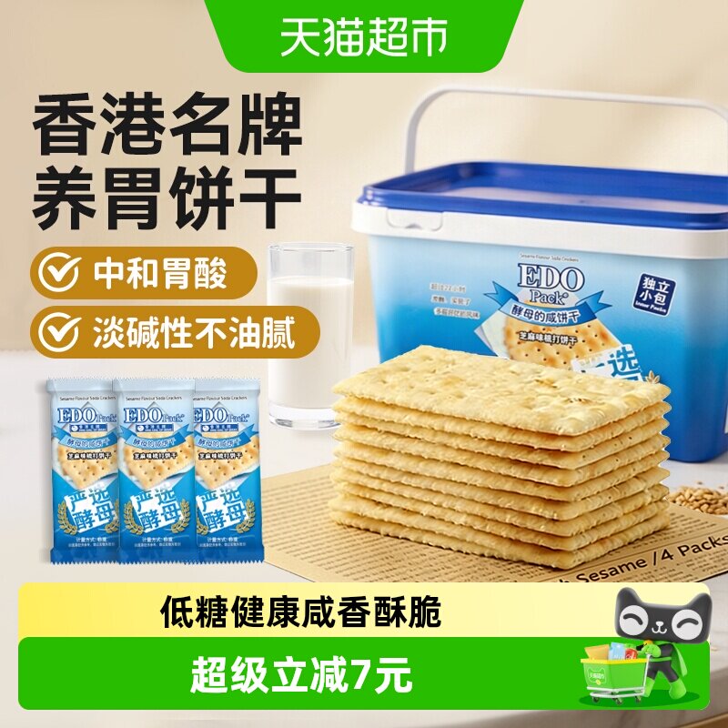 edopack低糖焦香芝麻苏打饼干图片