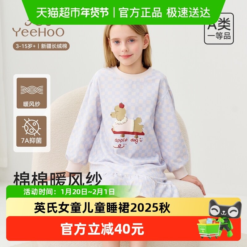 YEEHOO/英氏女童儿童睡裙2026秋新款小女孩纯棉连衣裙a类长袖睡衣,童装/婴儿装/亲子装,家居裙/睡裙,淘宝优惠券,粉丝福利购,淘宝优惠卷